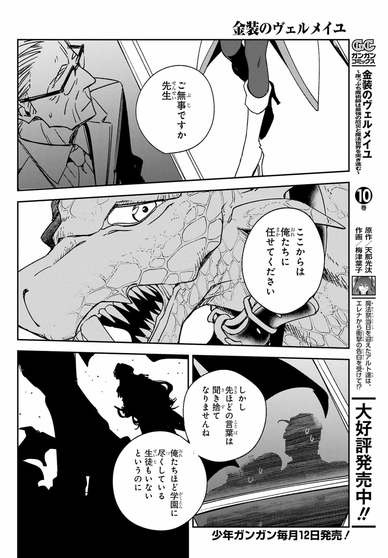 Kinsou no Vermeil - Gakeppuchi Majutshi wa Saikyou no Yakusai to Mahou Sekai o Tsukisusumu Chap 40.3 - Next Chap 41.3