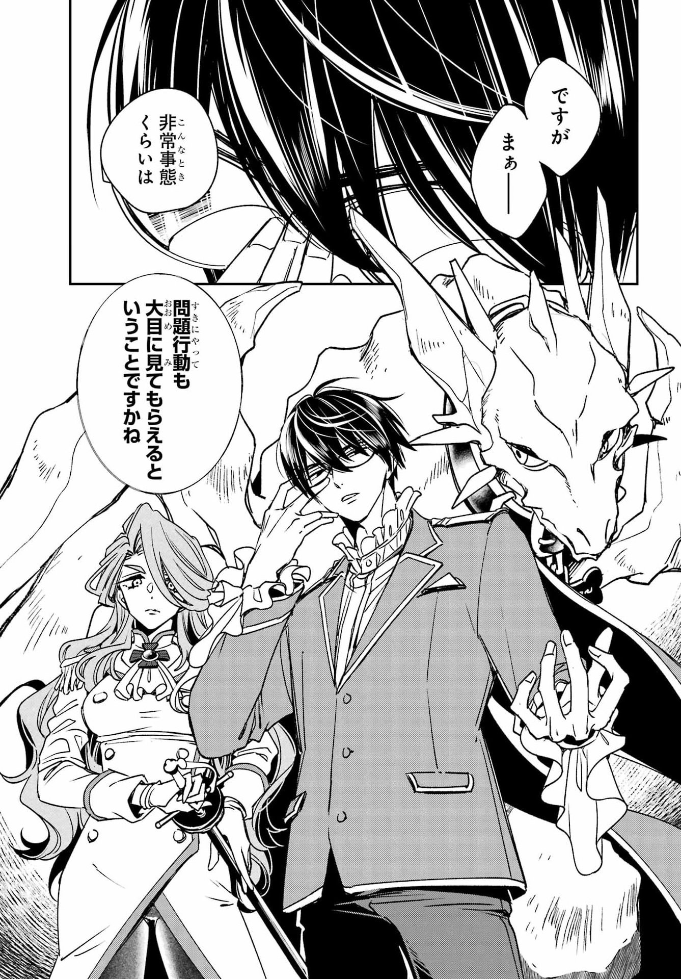 Kinsou no Vermeil - Gakeppuchi Majutshi wa Saikyou no Yakusai to Mahou Sekai o Tsukisusumu Chap 40.3 - Next Chap 41.3