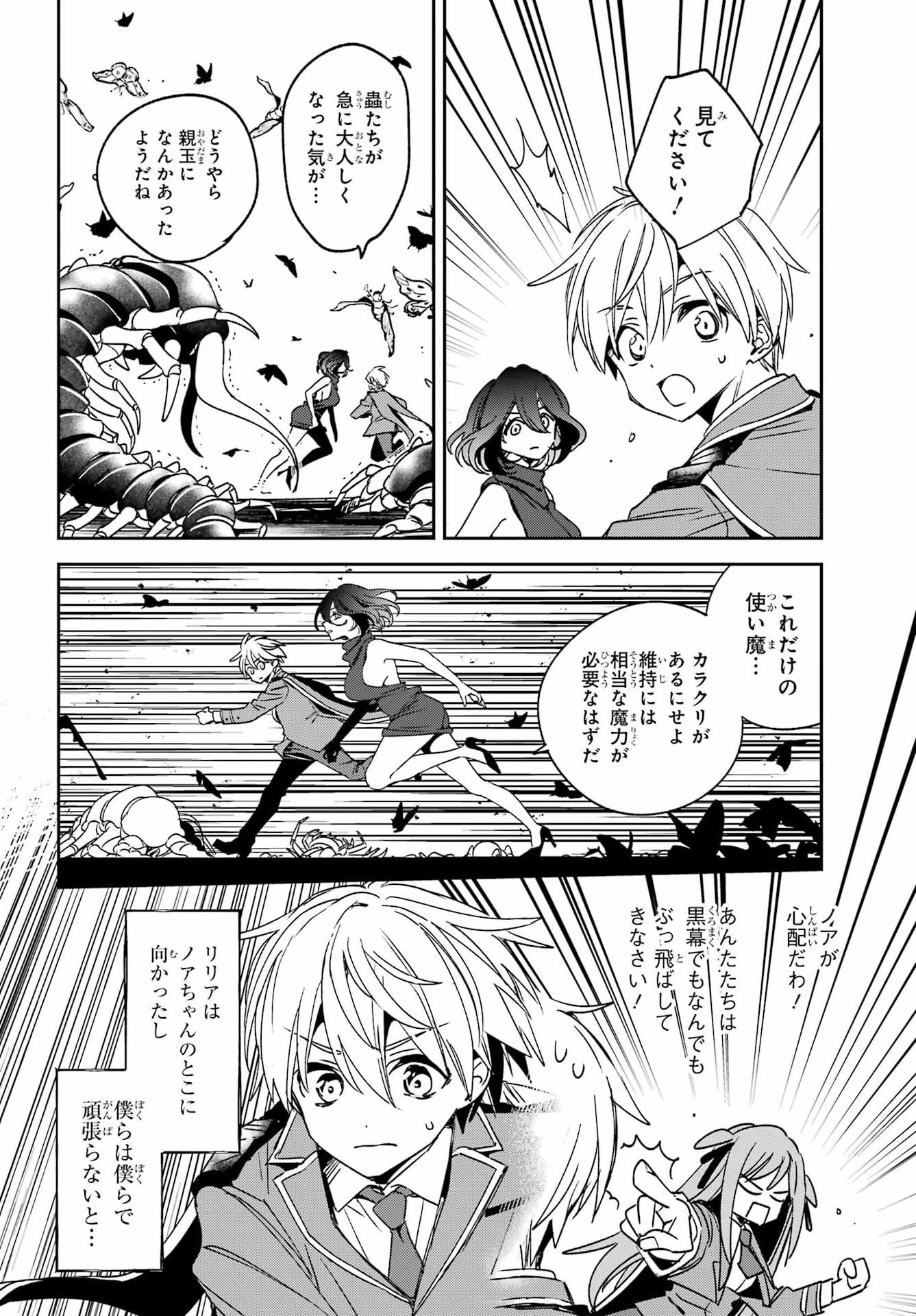 Kinsou no Vermeil - Gakeppuchi Majutshi wa Saikyou no Yakusai to Mahou Sekai o Tsukisusumu Chap 40.3 - Next Chap 41.3