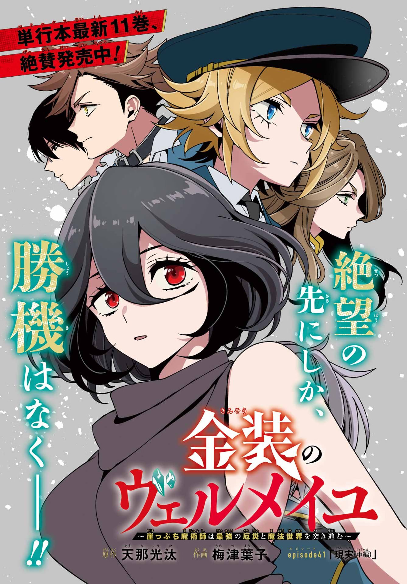 Kinsou no Vermeil - Gakeppuchi Majutshi wa Saikyou no Yakusai to Mahou Sekai o Tsukisusumu Chap 41.2 - Next Chap 42.2