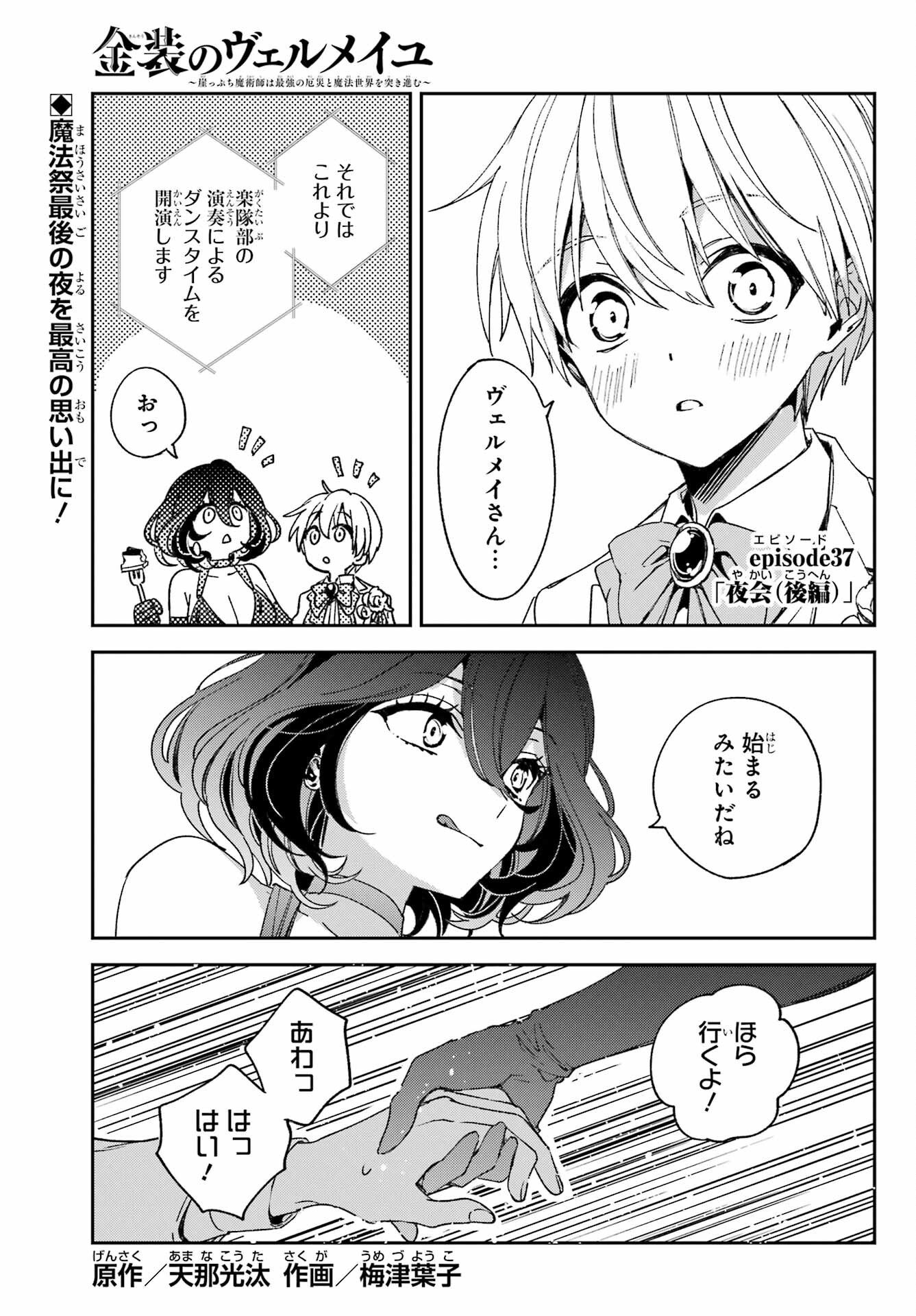 Kinsou no Vermeil - Gakeppuchi Majutshi wa Saikyou no Yakusai to Mahou Sekai o Tsukisusumu Chap 37.2 - Next Chap 38.2