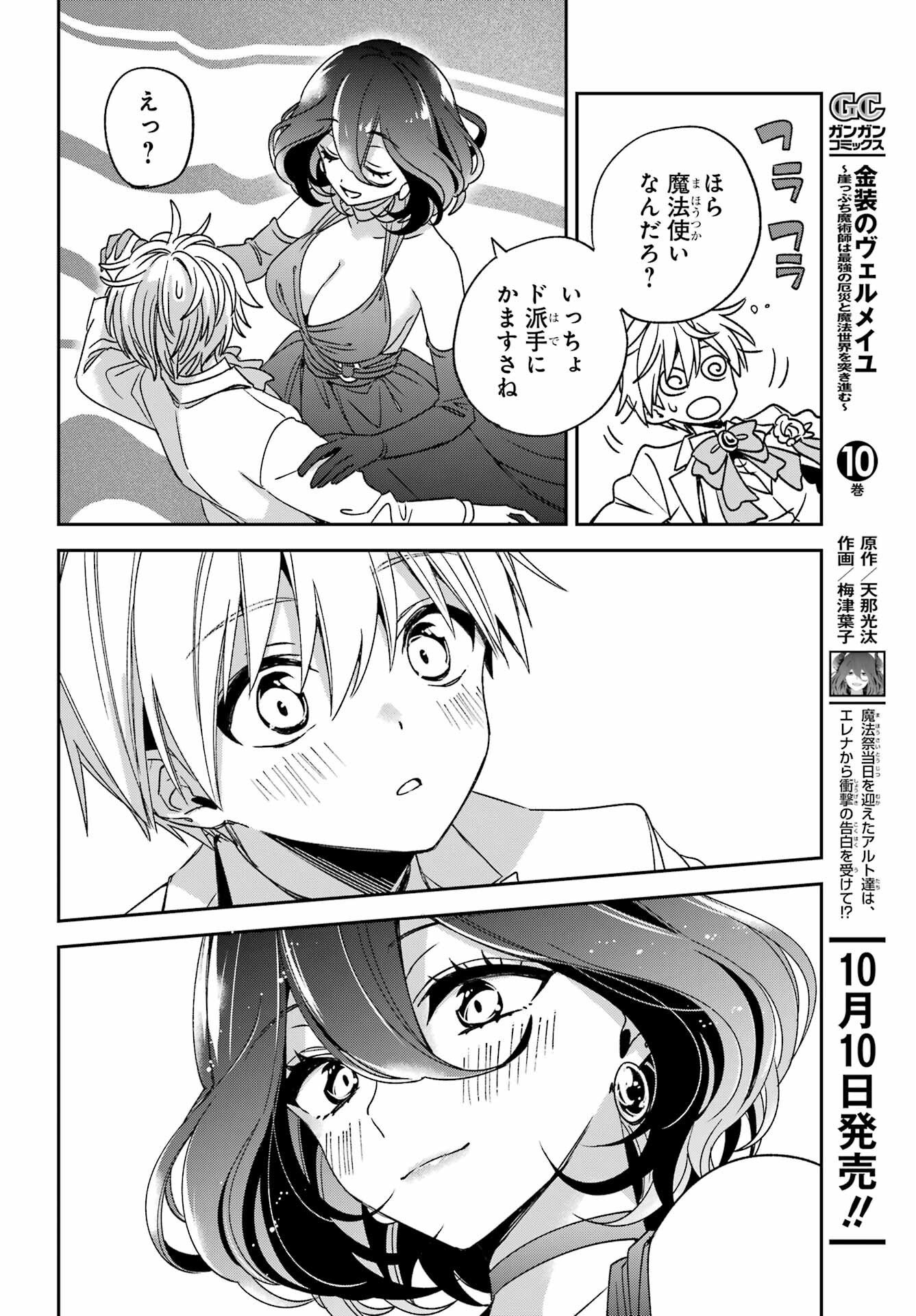 Kinsou no Vermeil - Gakeppuchi Majutshi wa Saikyou no Yakusai to Mahou Sekai o Tsukisusumu Chap 37.2 - Next Chap 38.2