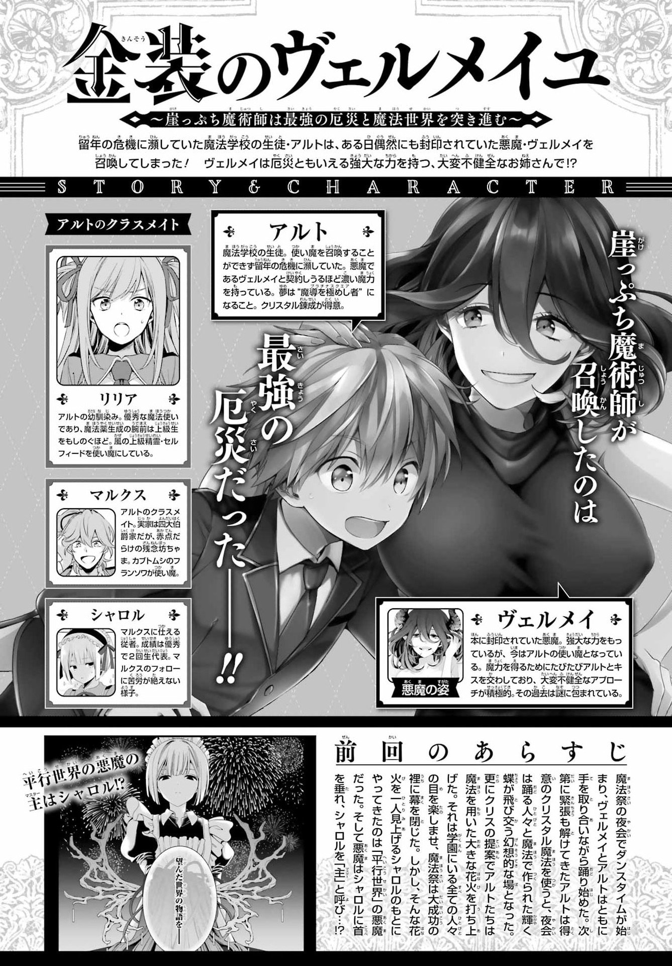 Kinsou no Vermeil - Gakeppuchi Majutshi wa Saikyou no Yakusai to Mahou Sekai o Tsukisusumu Chap 38.1 - Next Chap 39.1