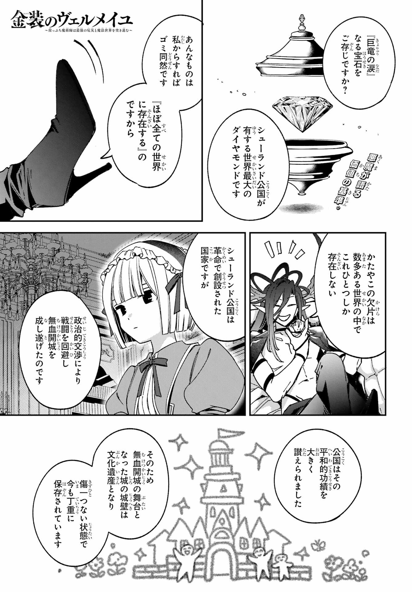 Kinsou no Vermeil - Gakeppuchi Majutshi wa Saikyou no Yakusai to Mahou Sekai o Tsukisusumu Chap 38.2 - Next Chap 39.2