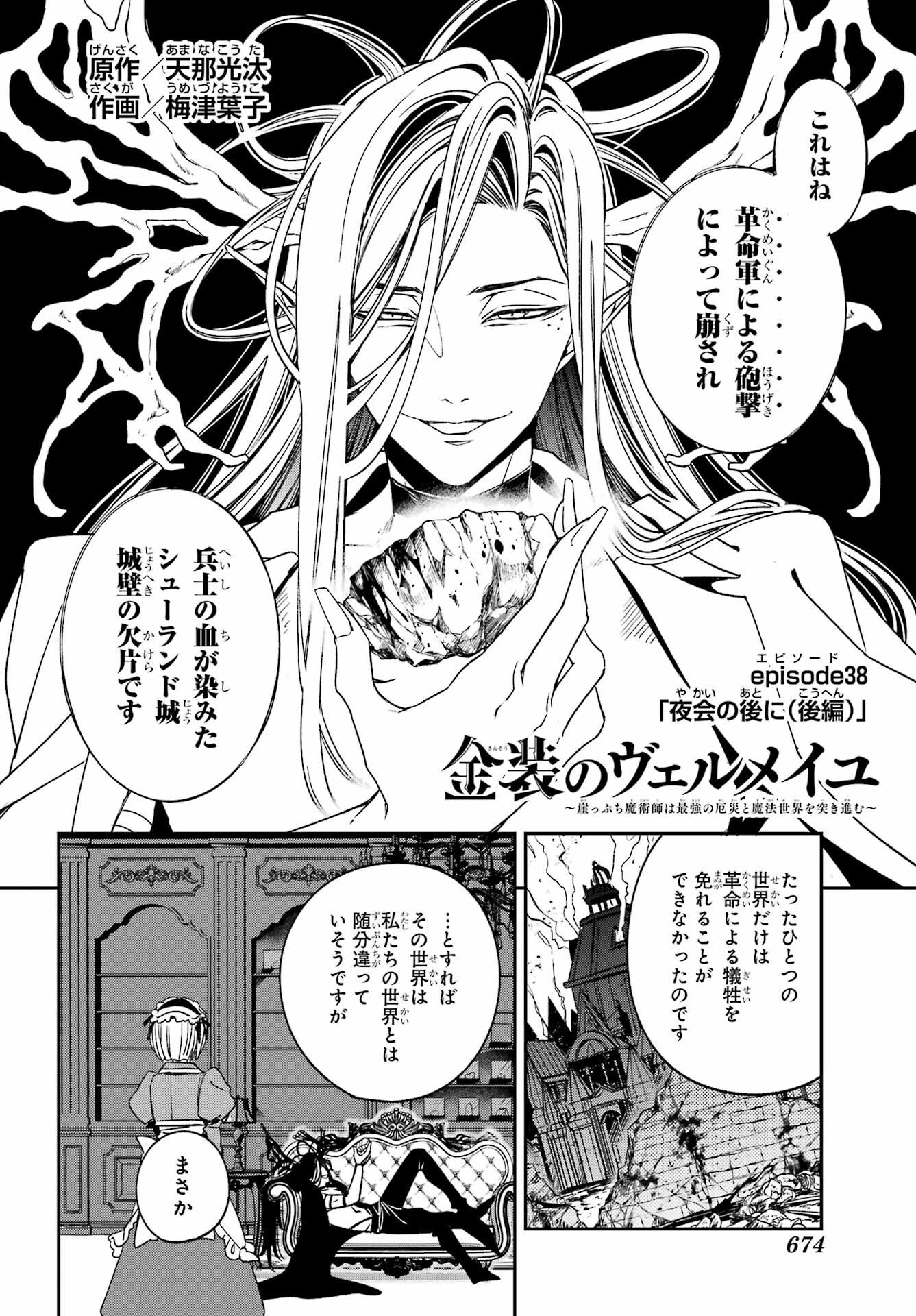 Kinsou no Vermeil - Gakeppuchi Majutshi wa Saikyou no Yakusai to Mahou Sekai o Tsukisusumu Chap 38.2 - Next Chap 39.2