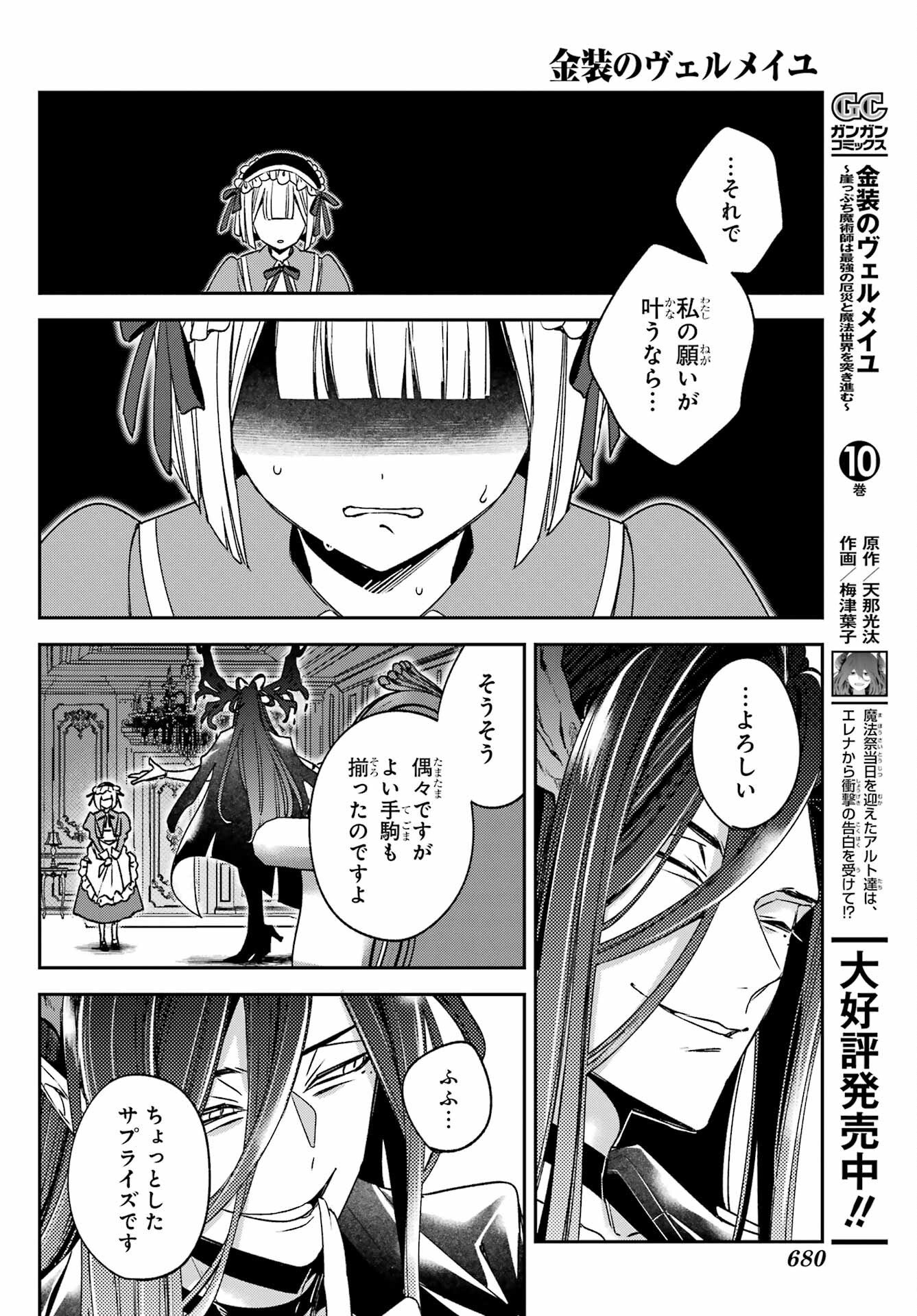Kinsou no Vermeil - Gakeppuchi Majutshi wa Saikyou no Yakusai to Mahou Sekai o Tsukisusumu Chap 38.2 - Next Chap 39.2