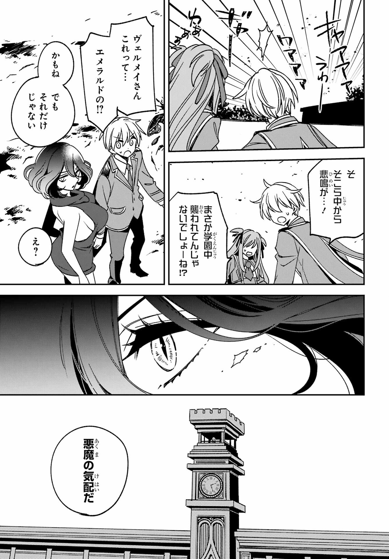Kinsou no Vermeil - Gakeppuchi Majutshi wa Saikyou no Yakusai to Mahou Sekai o Tsukisusumu Chap 39.1 - Next Chap 40.1