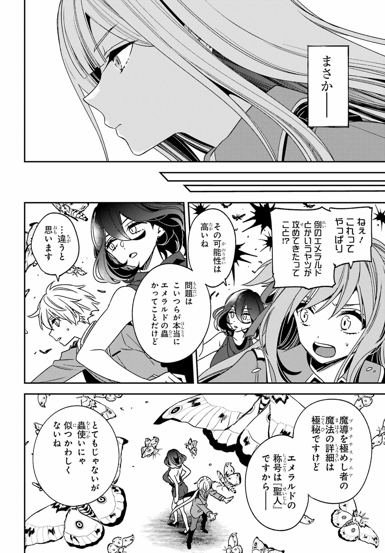 Kinsou no Vermeil - Gakeppuchi Majutshi wa Saikyou no Yakusai to Mahou Sekai o Tsukisusumu Chap 39.1 - Next Chap 40.1