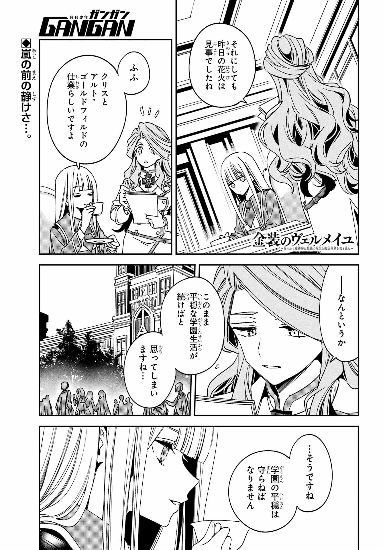 Kinsou no Vermeil - Gakeppuchi Majutshi wa Saikyou no Yakusai to Mahou Sekai o Tsukisusumu Chap 39.1 - Next Chap 40.1