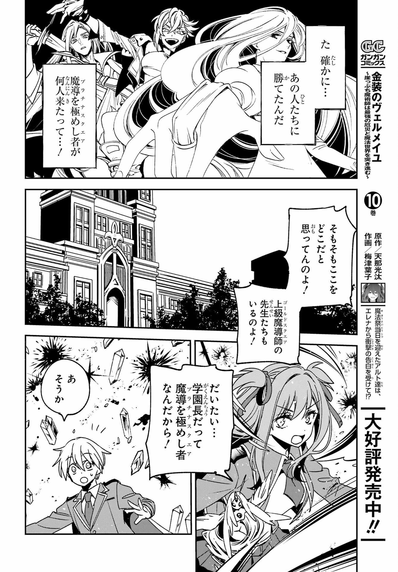 Kinsou no Vermeil - Gakeppuchi Majutshi wa Saikyou no Yakusai to Mahou Sekai o Tsukisusumu Chap 39.1 - Next Chap 40.1