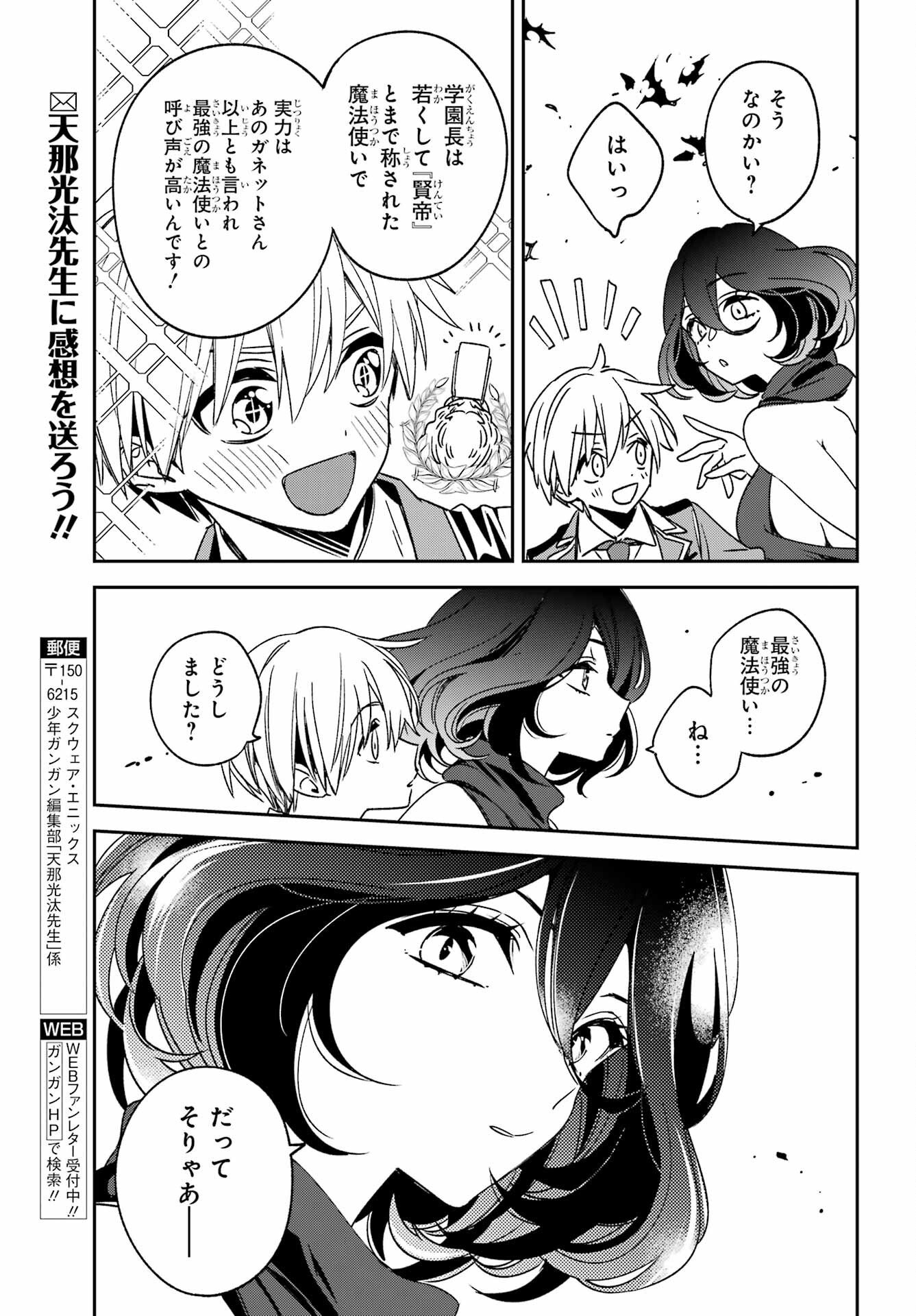 Kinsou no Vermeil - Gakeppuchi Majutshi wa Saikyou no Yakusai to Mahou Sekai o Tsukisusumu Chap 39.1 - Next Chap 40.1