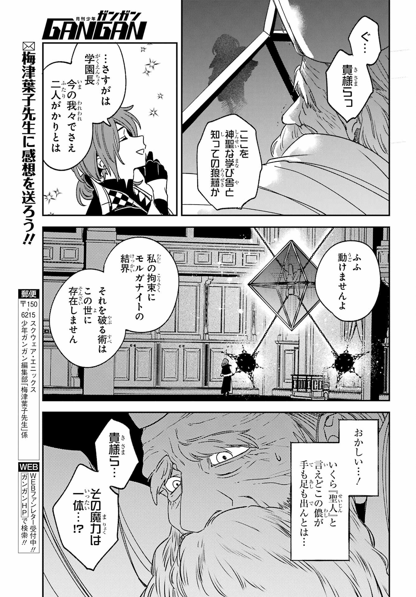 Kinsou no Vermeil - Gakeppuchi Majutshi wa Saikyou no Yakusai to Mahou Sekai o Tsukisusumu Chap 39.1 - Next Chap 40.1