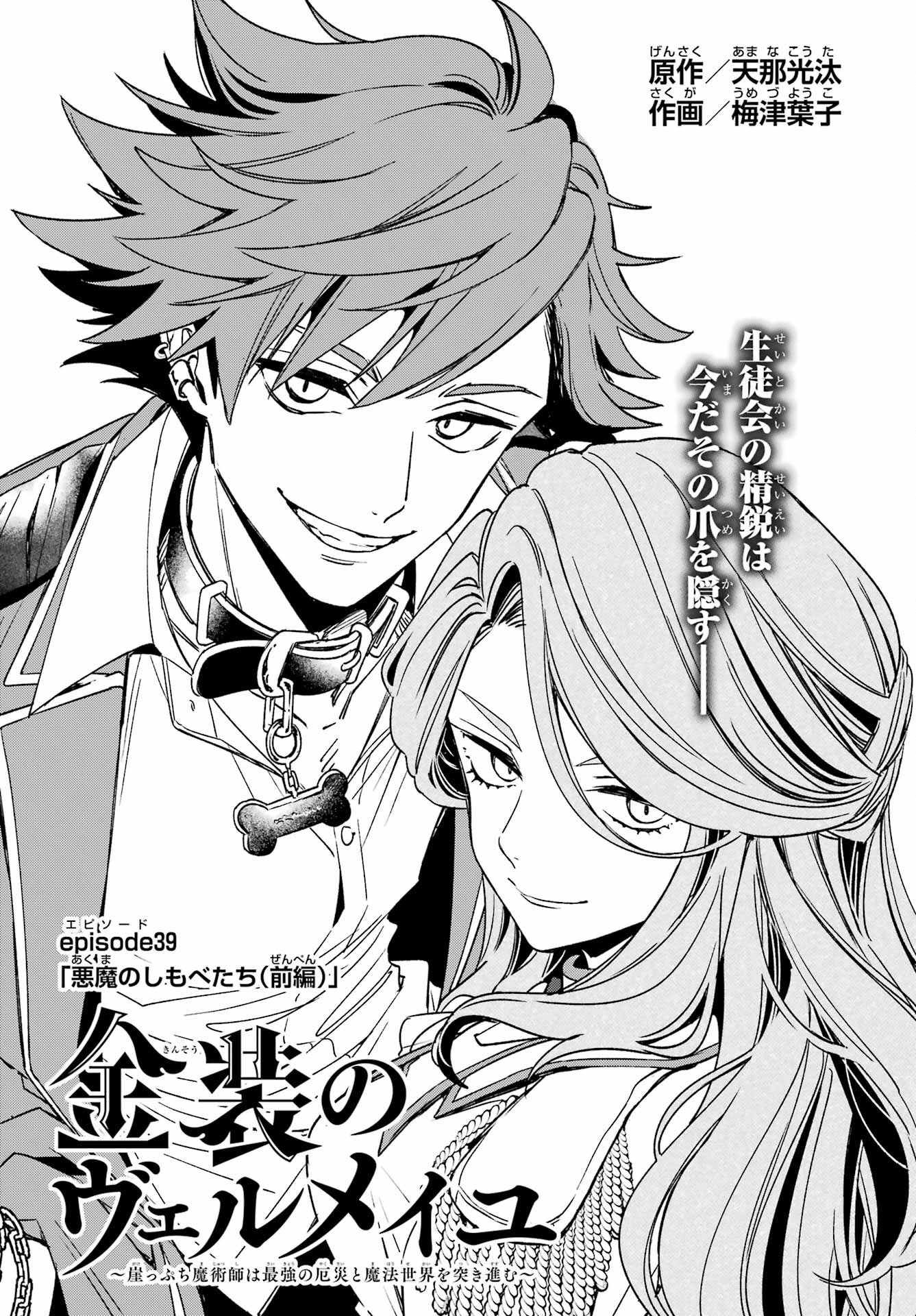 Kinsou no Vermeil - Gakeppuchi Majutshi wa Saikyou no Yakusai to Mahou Sekai o Tsukisusumu Chap 39.1 - Next Chap 40.1