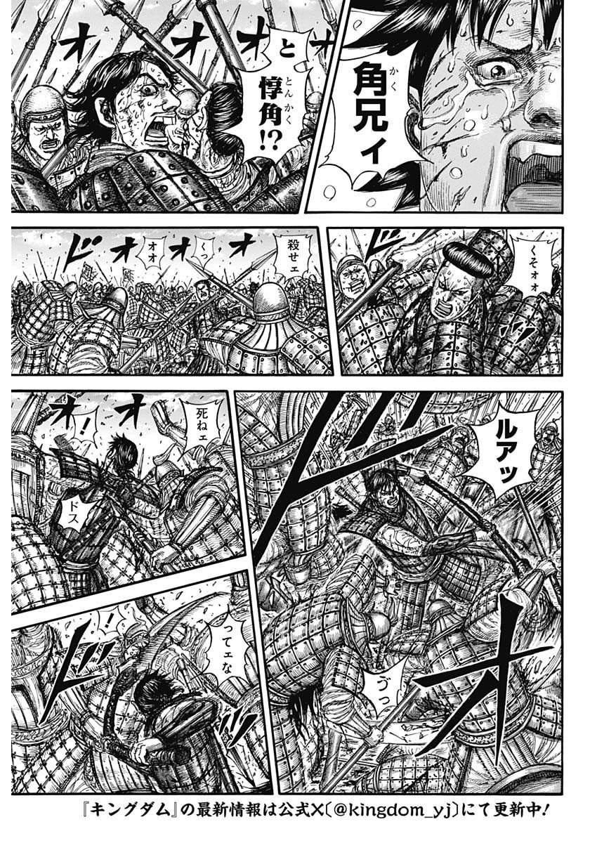 キングダム raw Chap 880 - Next Chap 881