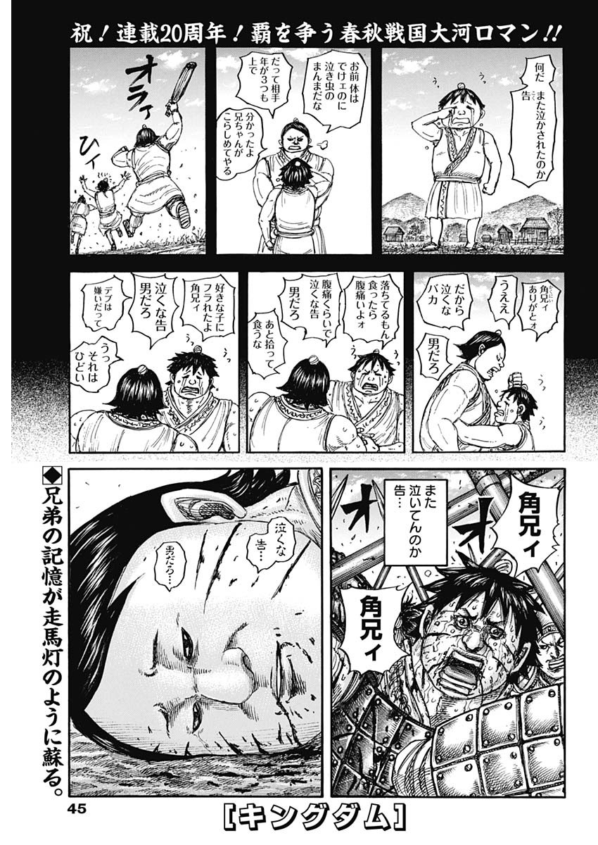 キングダム raw Chap 880 - Next Chap 881