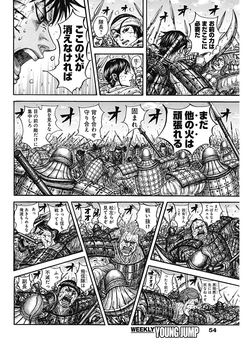 キングダム raw Chap 880 - Next Chap 881