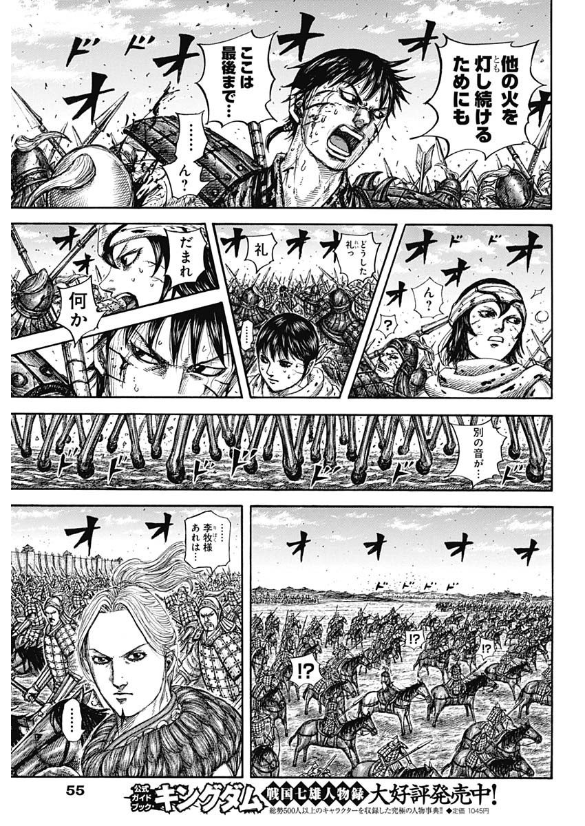 キングダム raw Chap 880 - Next Chap 881