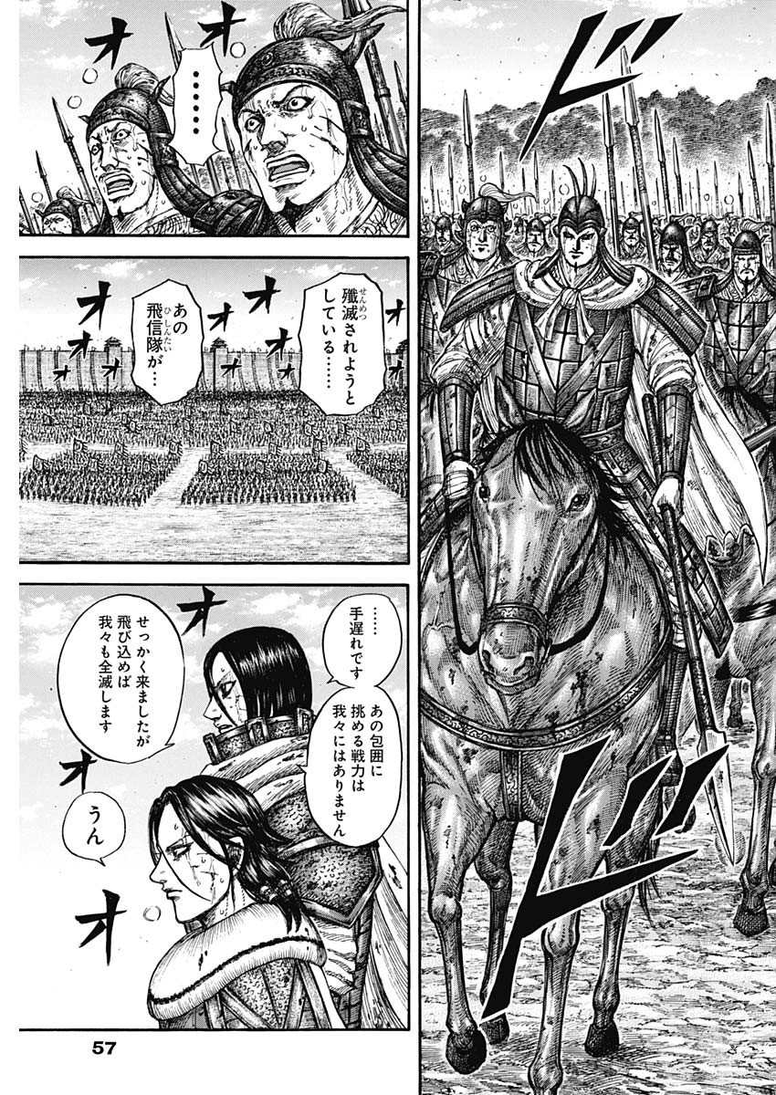 キングダム Chap 880 - Next Chap 881