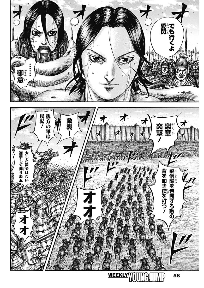 キングダム raw Chap 880 - Next Chap 881