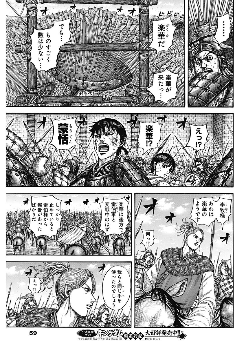 キングダム raw Chap 880 - Next Chap 881