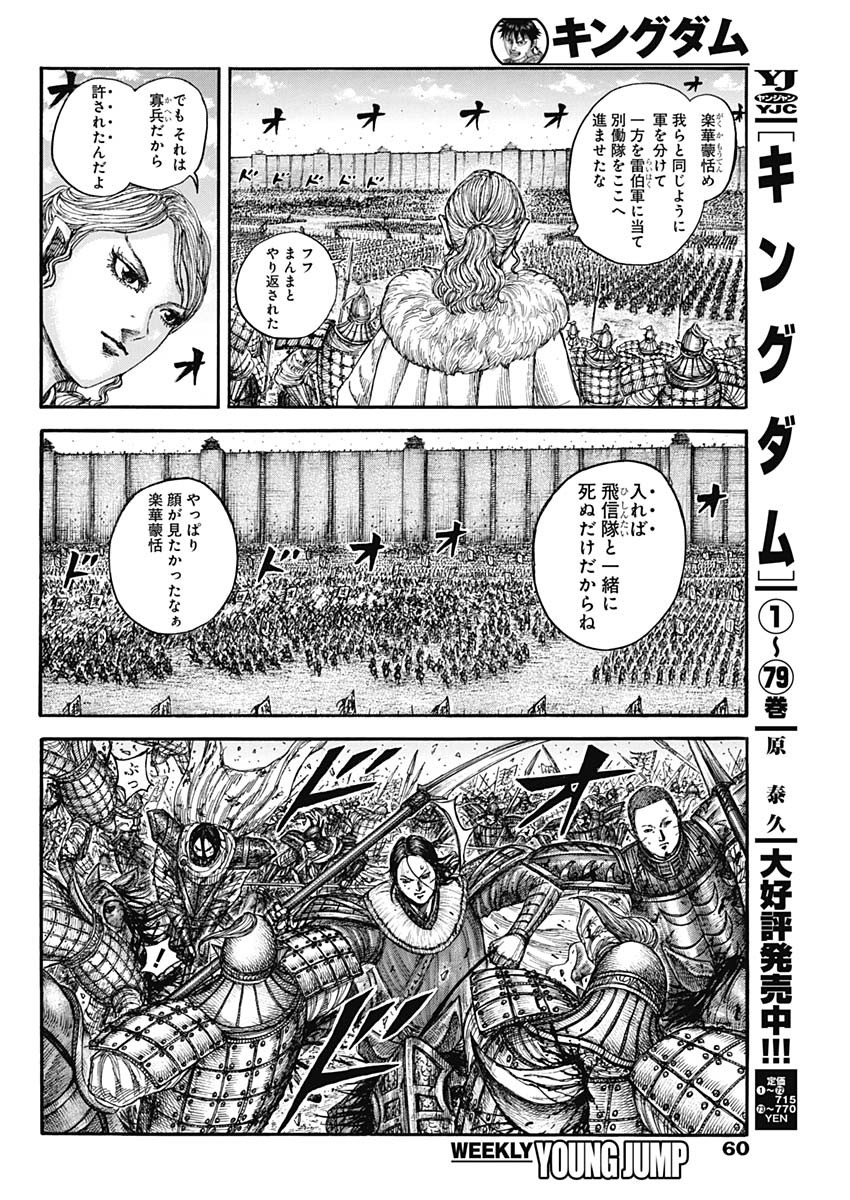 キングダム raw Chap 880 - Next Chap 881