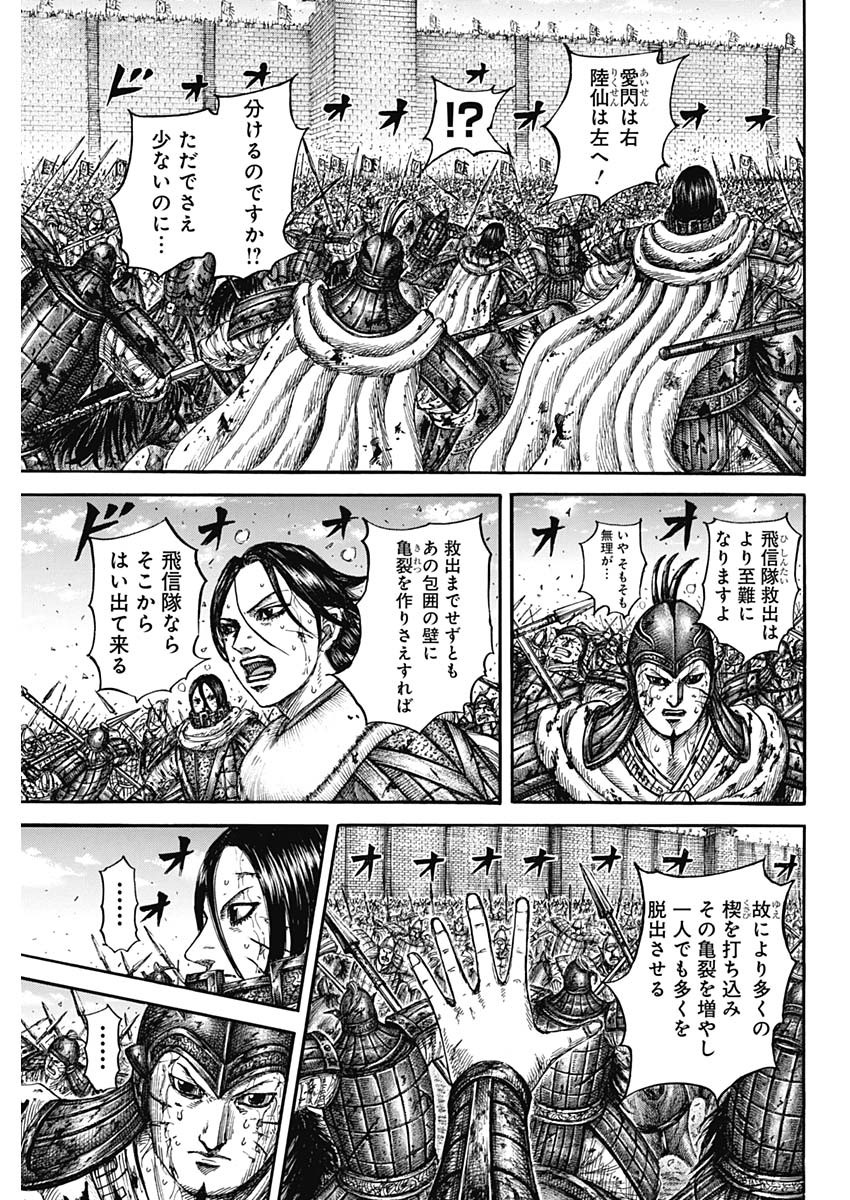 キングダム Chap 880 - Next Chap 881