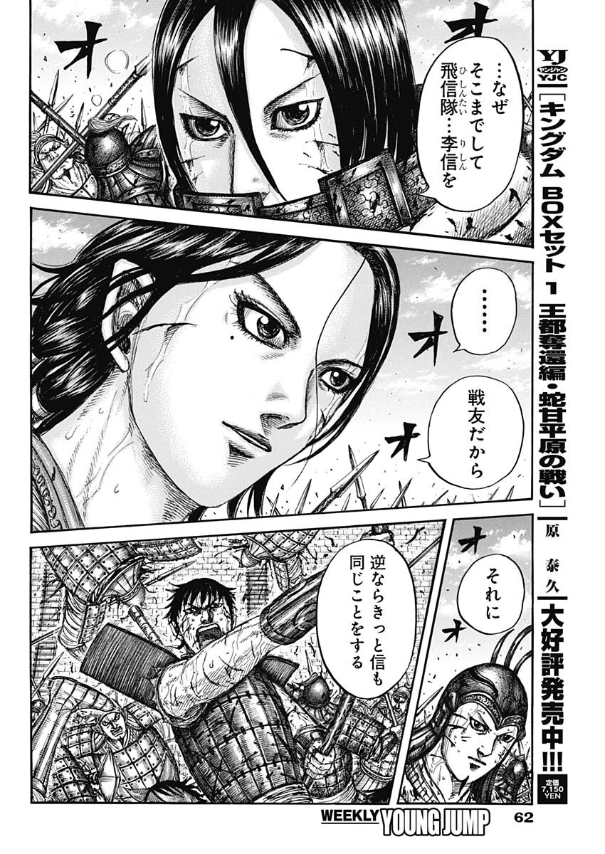 キングダム raw Chap 880 - Next Chap 881