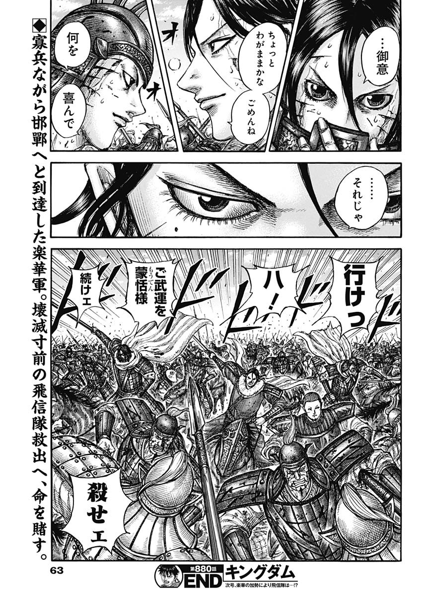 キングダム raw Chap 880 - Next Chap 881