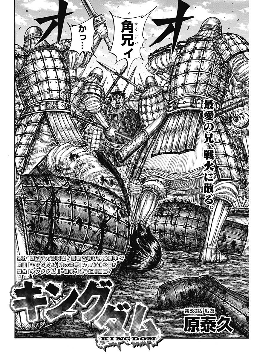 キングダム raw Chap 880 - Next Chap 881