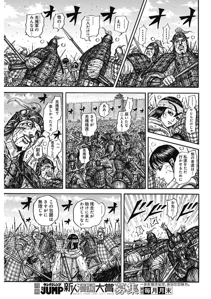 キングダム raw Chap 880 - Next Chap 881