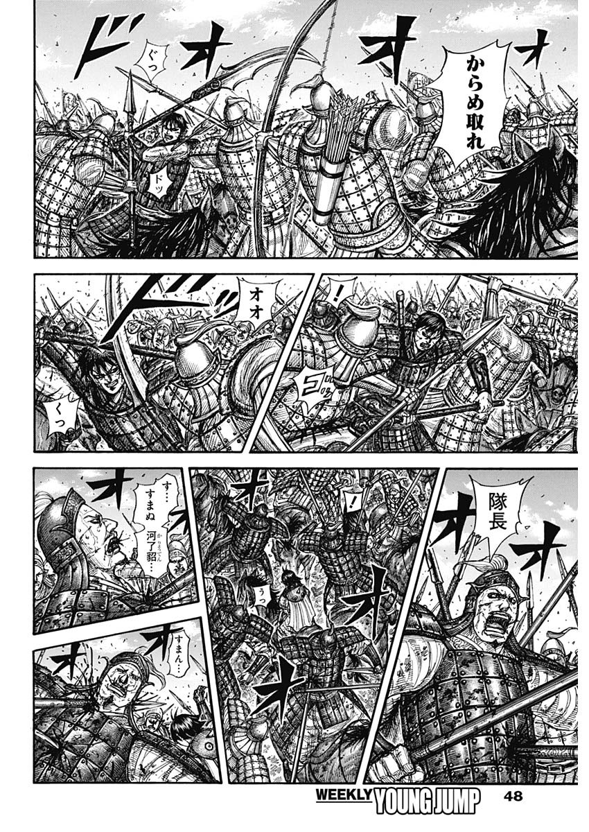 キングダム raw Chap 880 - Next Chap 881