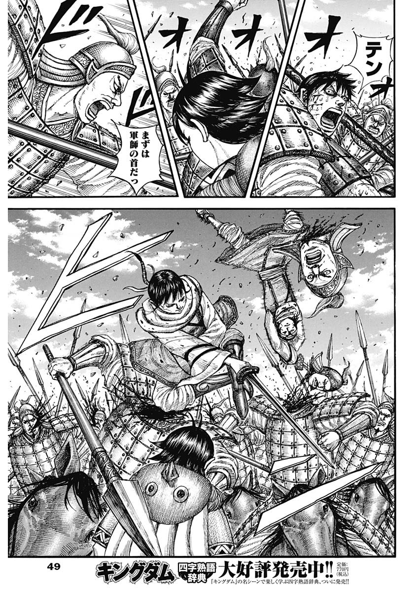 キングダム raw Chap 880 - Next Chap 881