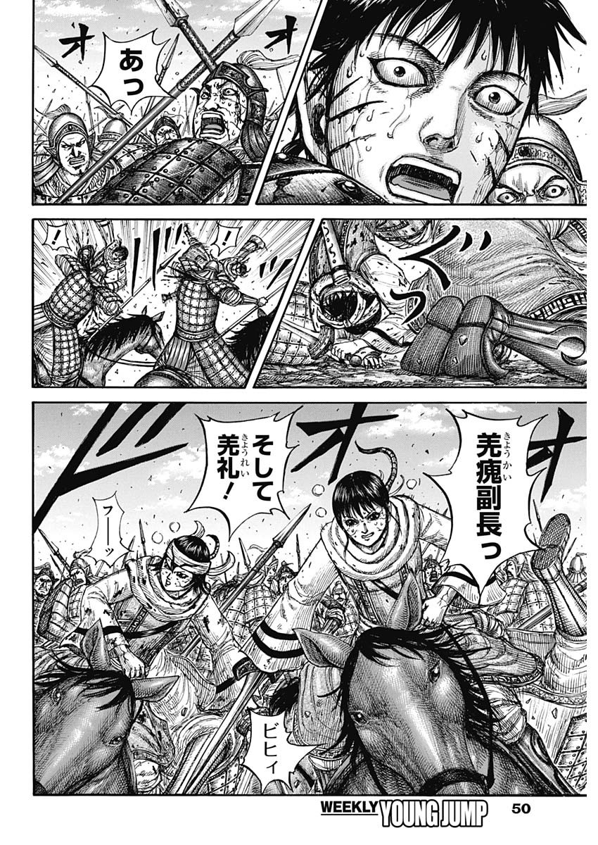 キングダム raw Chap 880 - Next Chap 881