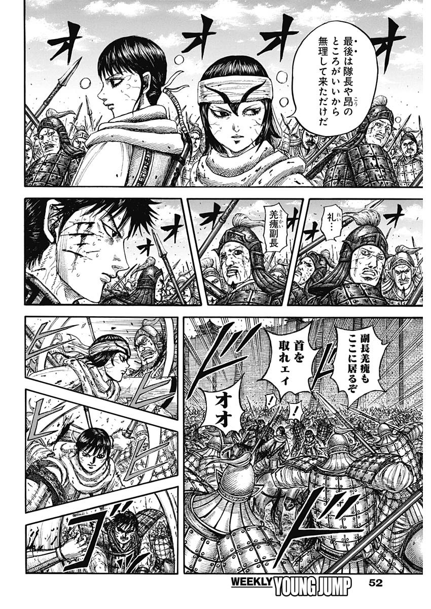 キングダム raw Chap 880 - Next Chap 881
