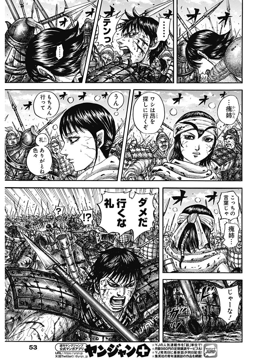 キングダム raw Chap 880 - Next Chap 881