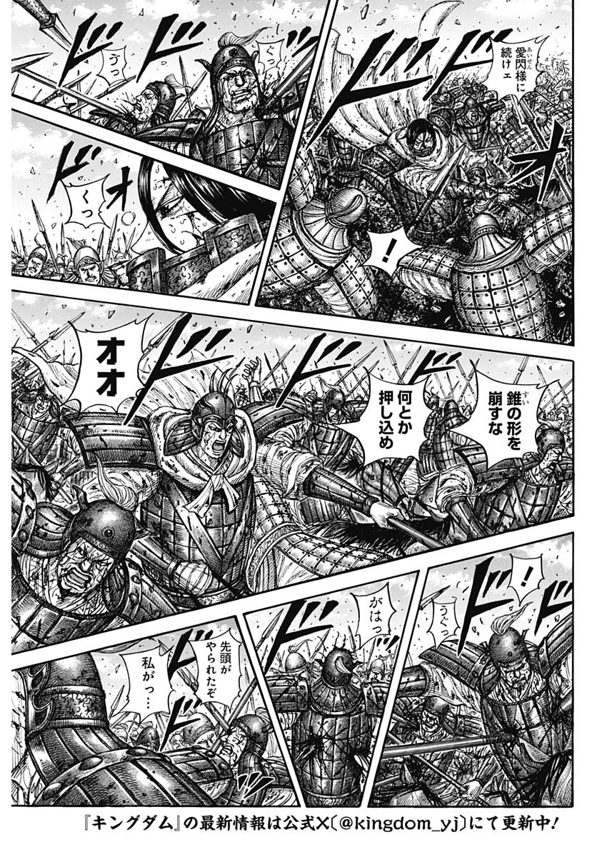 キングダム raw Chap 881 - Next Chap 882