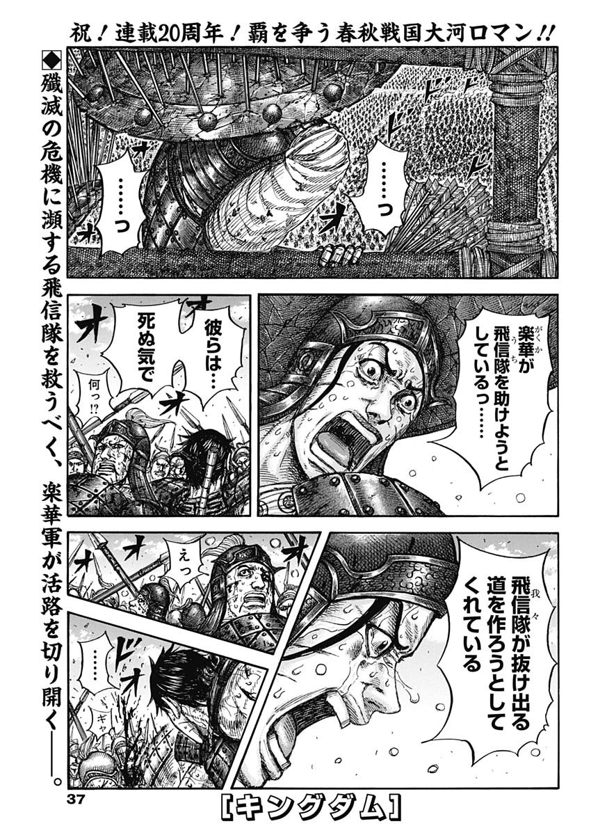 キングダム raw Chap 881 - Next Chap 882