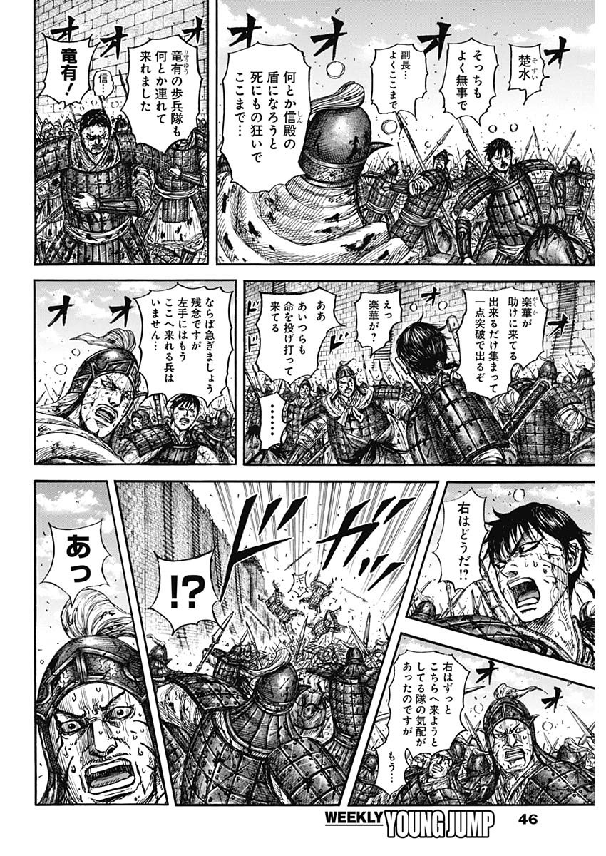 キングダム raw Chap 881 - Next Chap 882