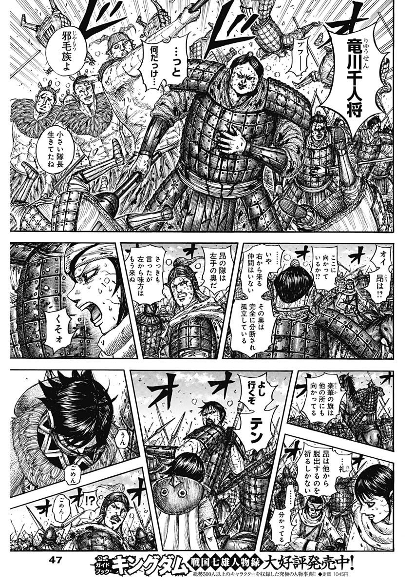 キングダム raw Chap 881 - Next Chap 882