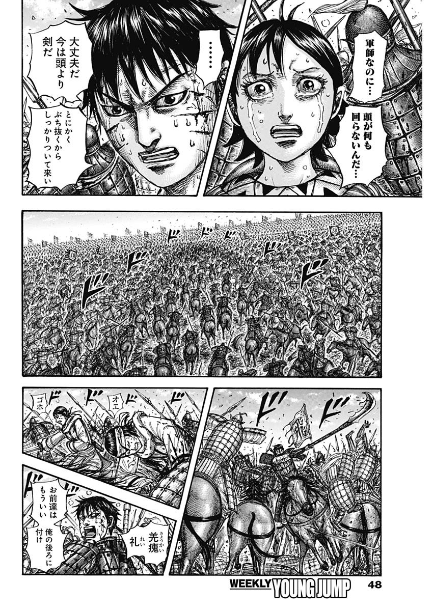 キングダム Chap 881 - Next Chap 882