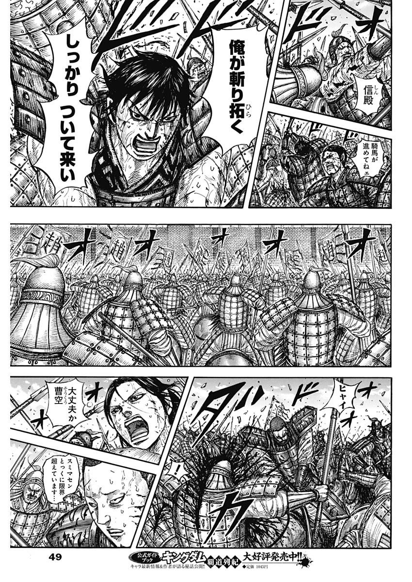 キングダム raw Chap 881 - Next Chap 882