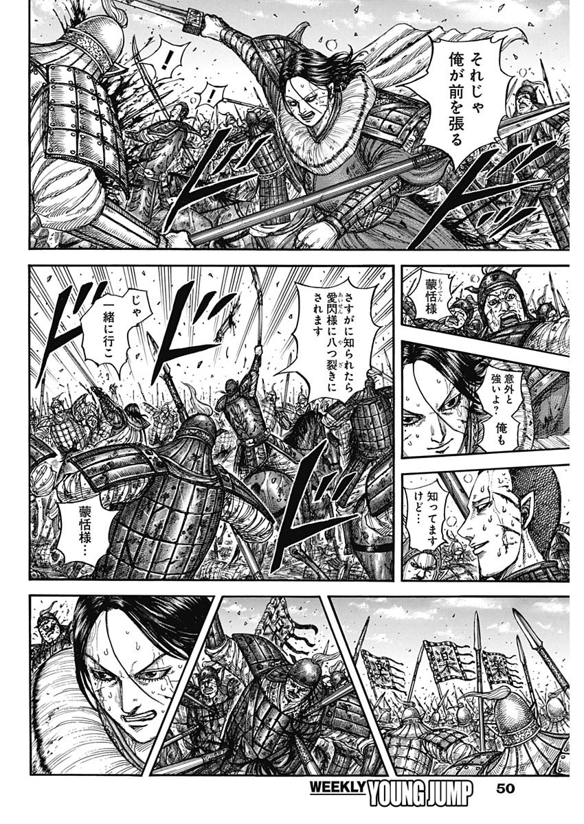 キングダム Chap 881 - Next Chap 882