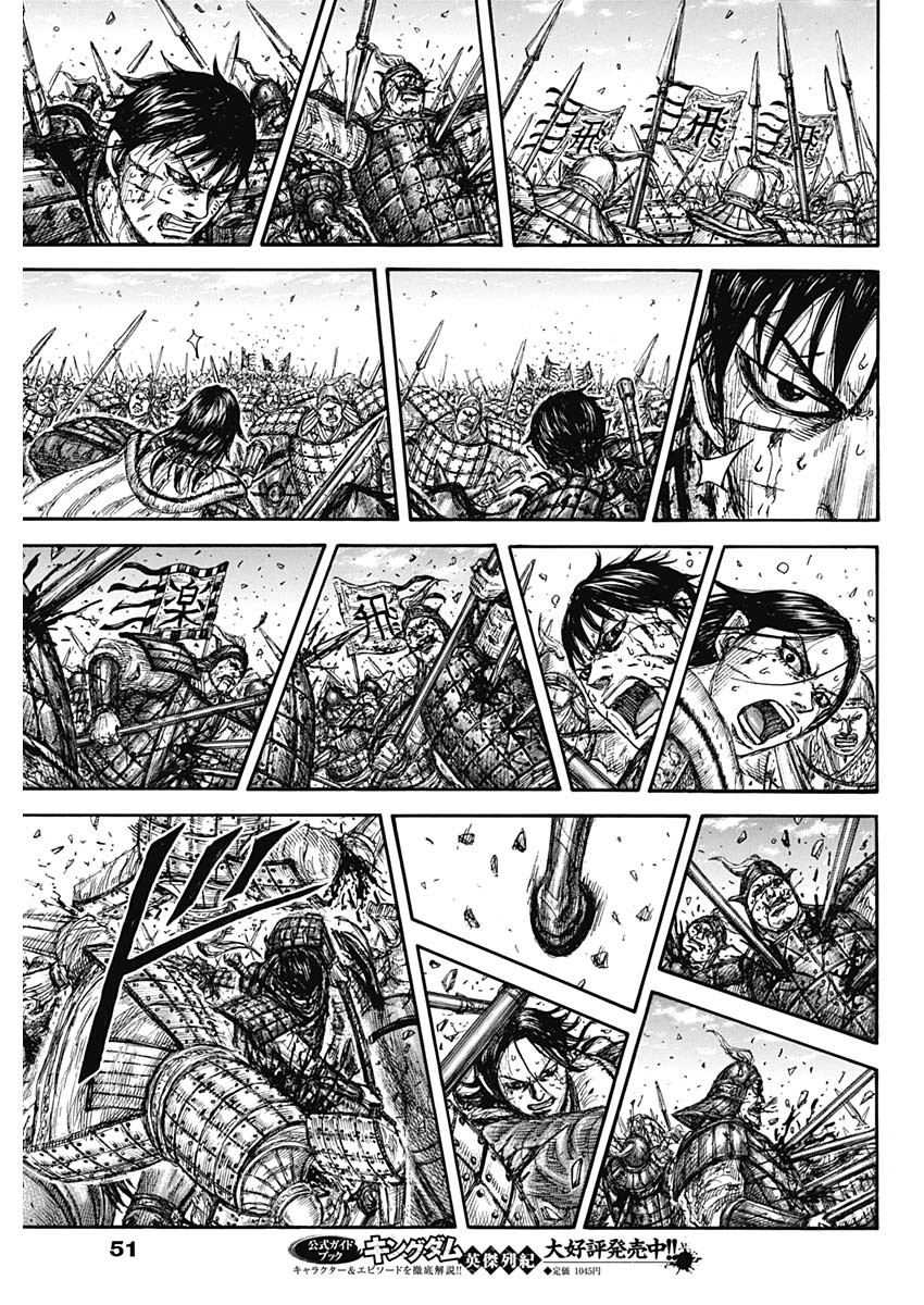 キングダム raw Chap 881 - Next Chap 882
