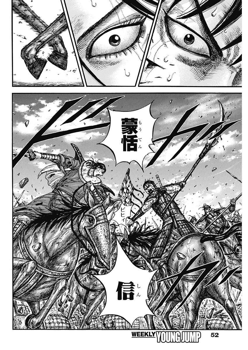 キングダム Chap 881 - Next Chap 882