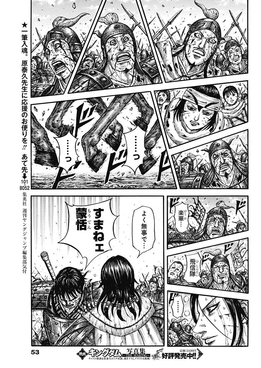 キングダム Chap 881 - Next Chap 882
