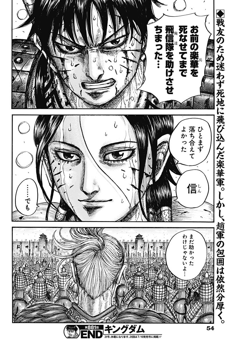 キングダム raw Chap 881 - Next Chap 882