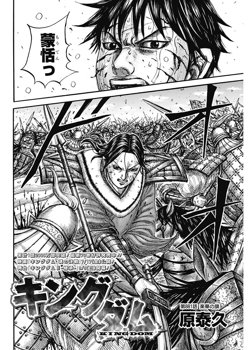 キングダム Chap 881 - Next Chap 882