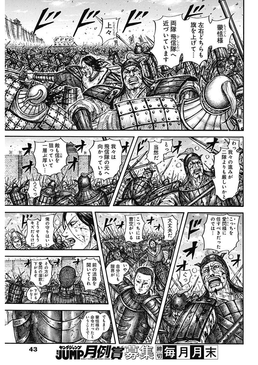 キングダム raw Chap 881 - Next Chap 882