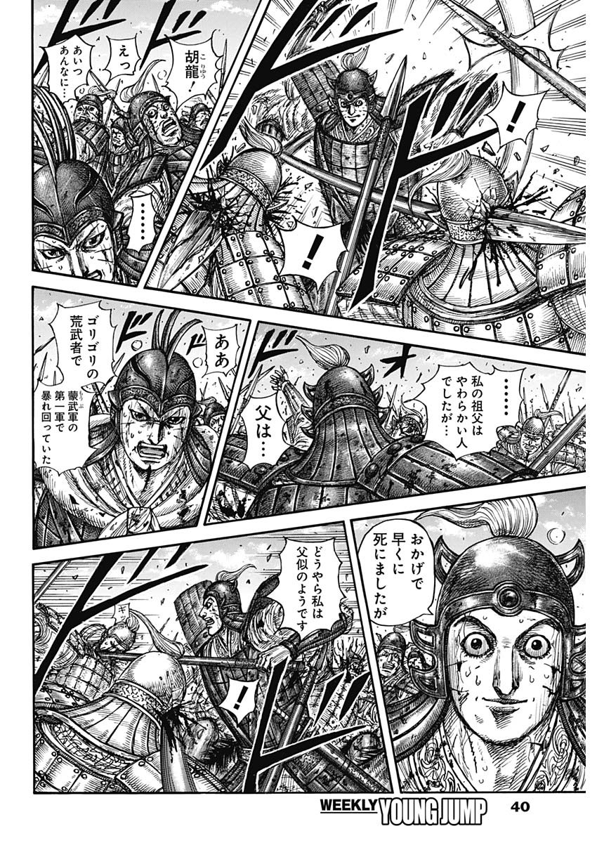 キングダム Chap 881 - Next Chap 882