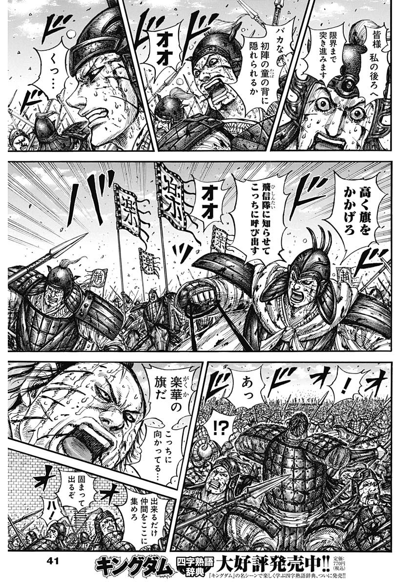 キングダム raw Chap 881 - Next Chap 882